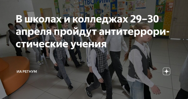 Всероссийские учения по антитеррористической защищенности и отработке действий при совершении теракта.